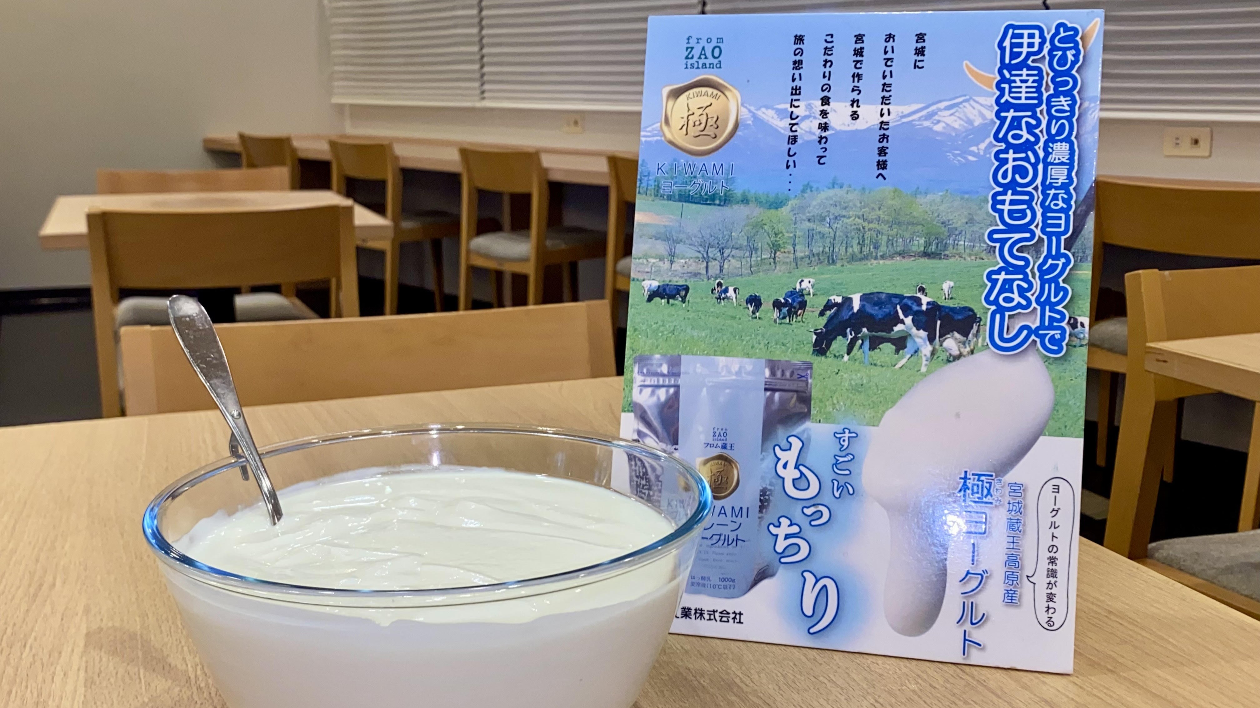 ◆蔵王極みヨーグルト（イメージ）