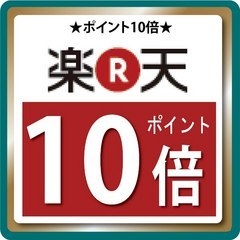 【ポイント10倍】★平日限定★口コミ投稿モニタープラン！炉端定番会席【焔（ほむら）／２食付】