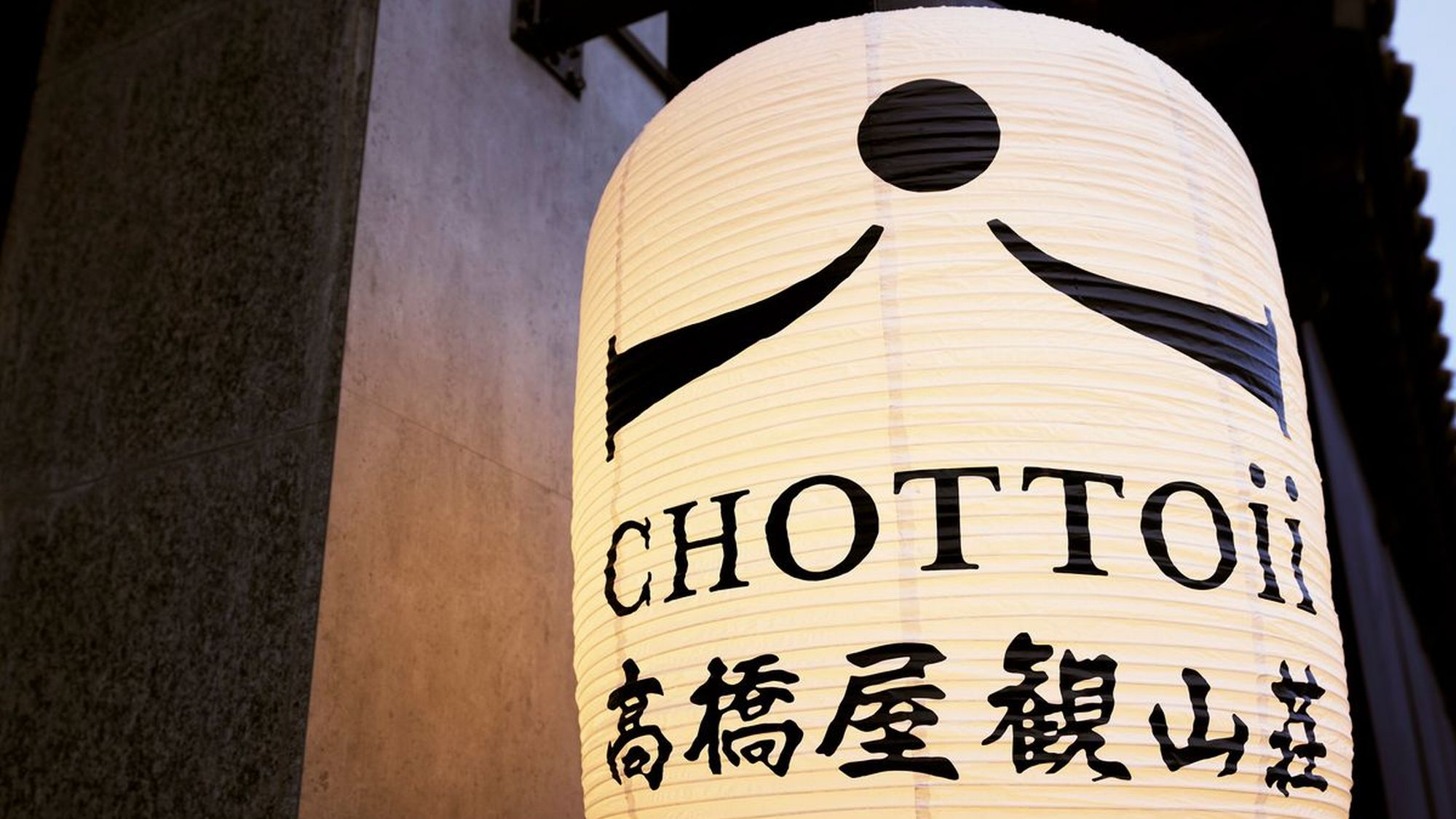 エントランスのかわいい提灯がお迎えいたします！！