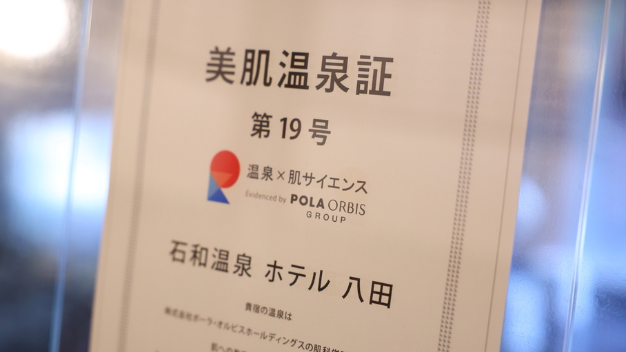 【素泊り】お食事なしプラン チェックインは21時まで 山梨最大級の露天風呂を満喫【Wi-Fi完備】