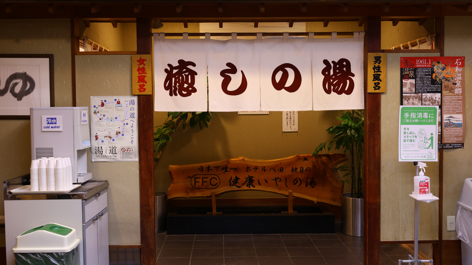 【西館1階】大浴場入口