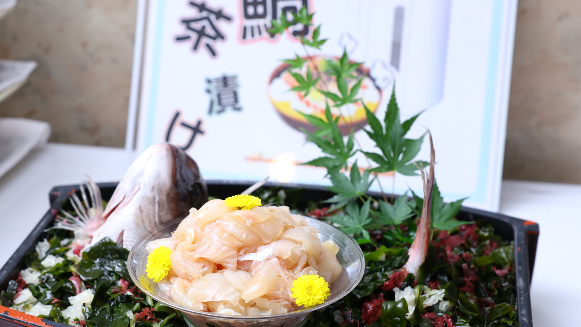 【ご朝食】バイキングお料理の一例（鯛茶漬け）鯛の旨味がじんわりと染みる鯛茶漬けがお作りいただけます