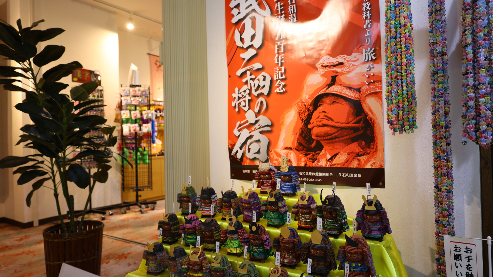 館内には信玄公由来の品々を展示しています