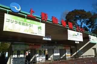 恩賜上野動物園