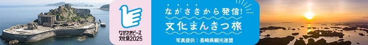 【ながさきピース文化祭2025】★素泊り★スタンダードプラン★