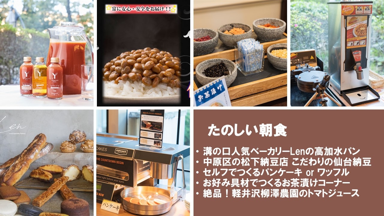 朝食ブッフェ付 クチコミ投稿でポイント１０倍！★事前カード決済限定★