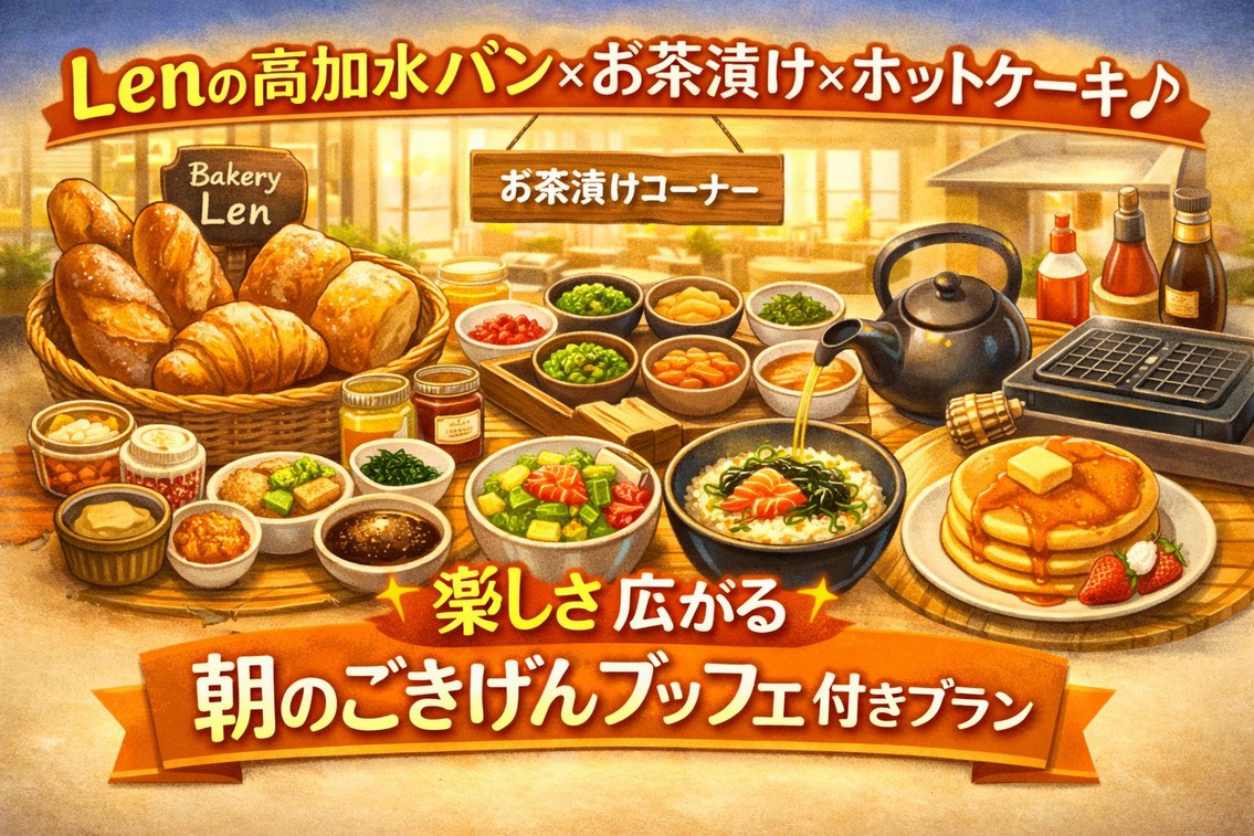 朝食付きプラン