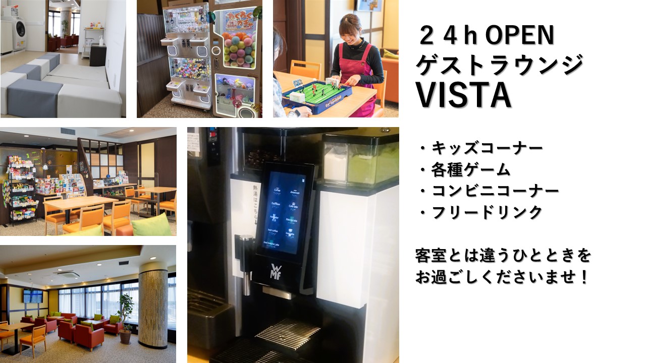 24時間オープンのゲストラウンジ。フリードリンク、キッズコーナー、各種ゲーム、図書コーナーなどなど、お部屋とは番うひと時がお楽しみいただけます。