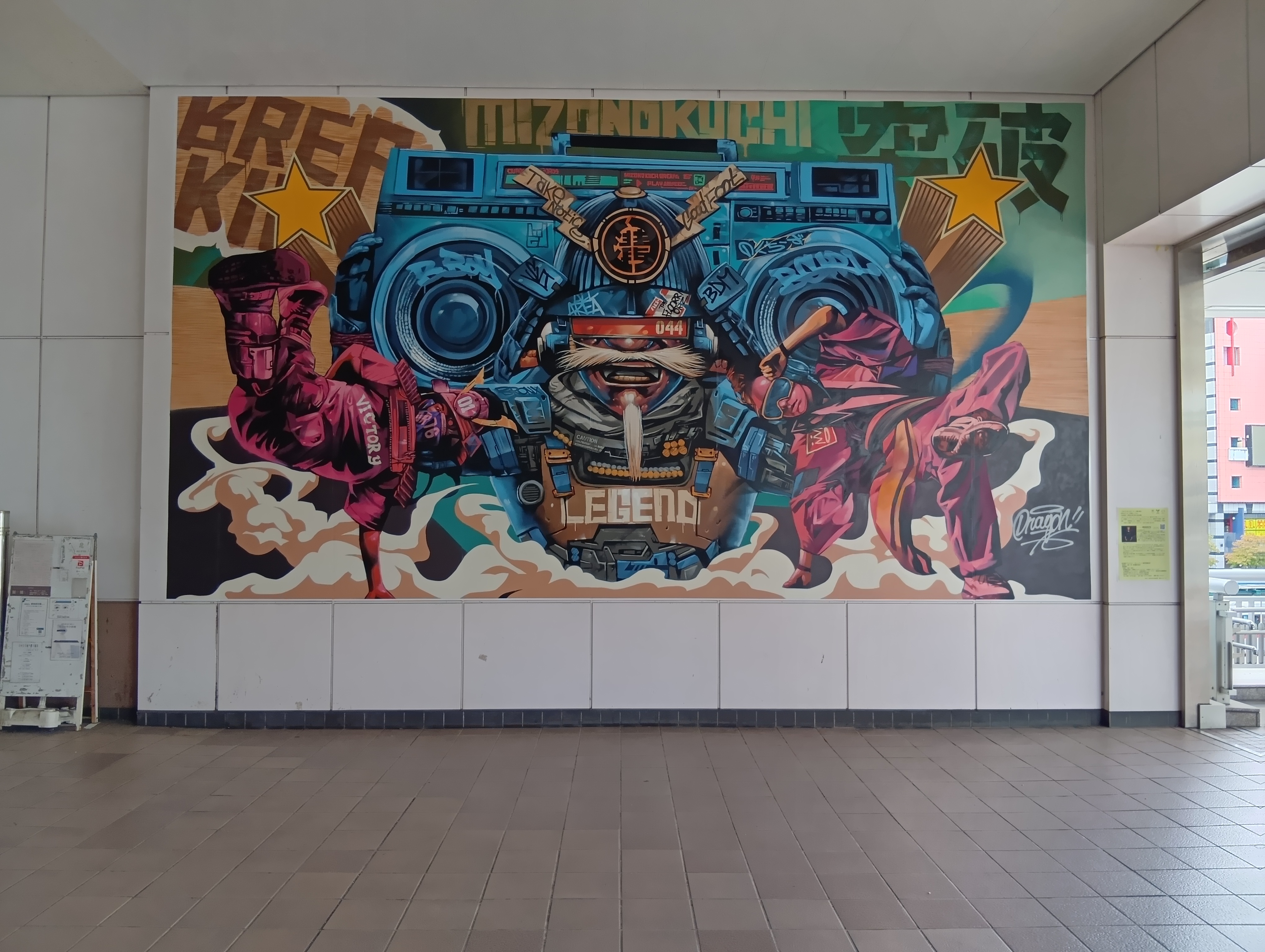 溝ノ口ウオールアート