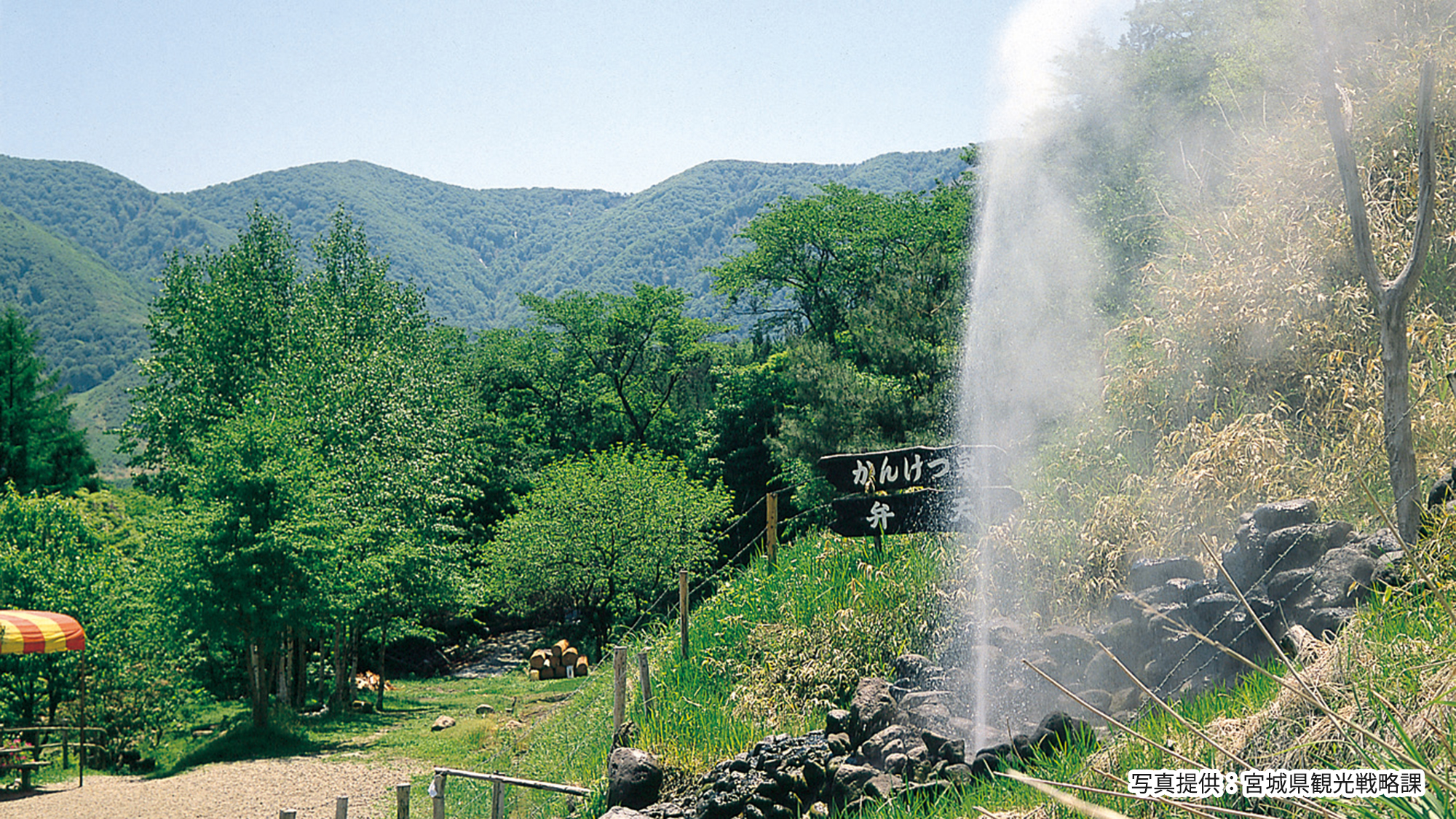 鬼首かんけつ泉