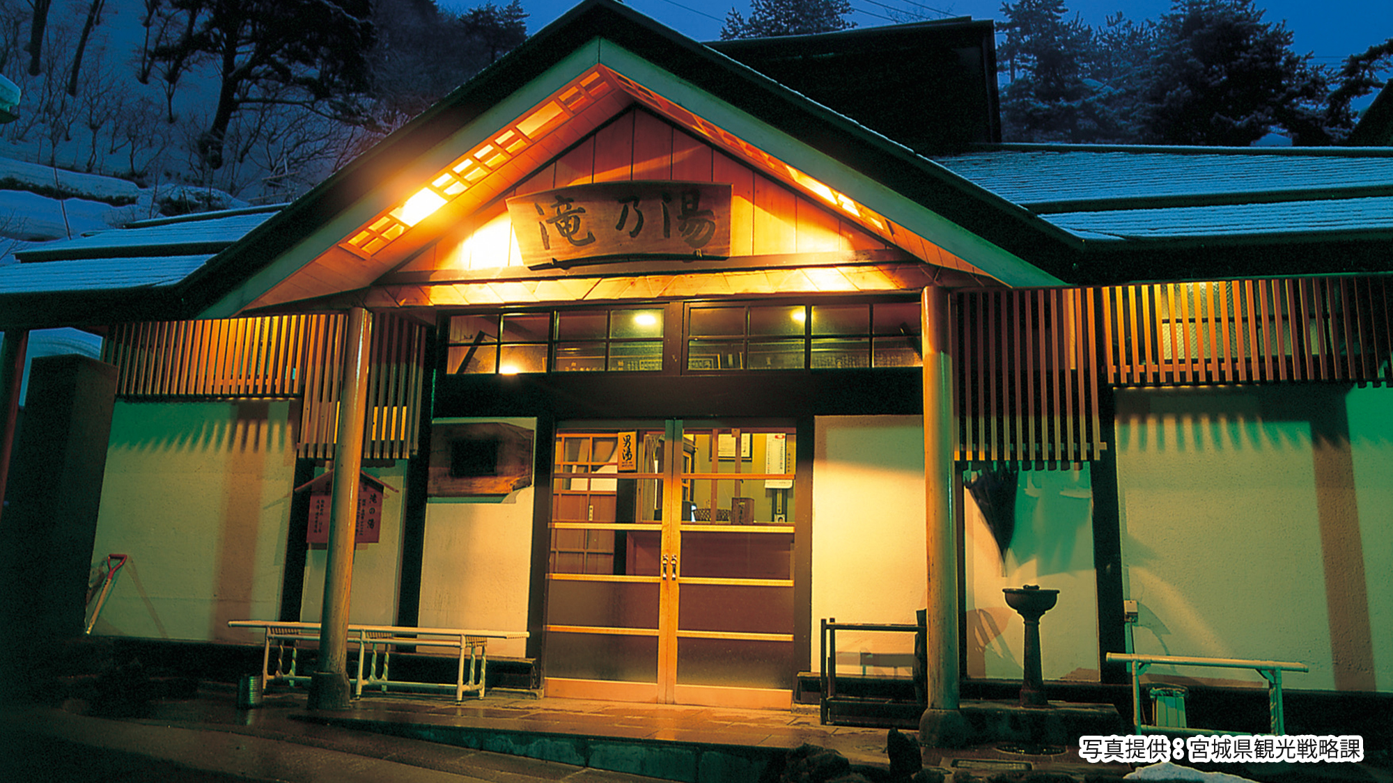 鳴子温泉　滝の湯