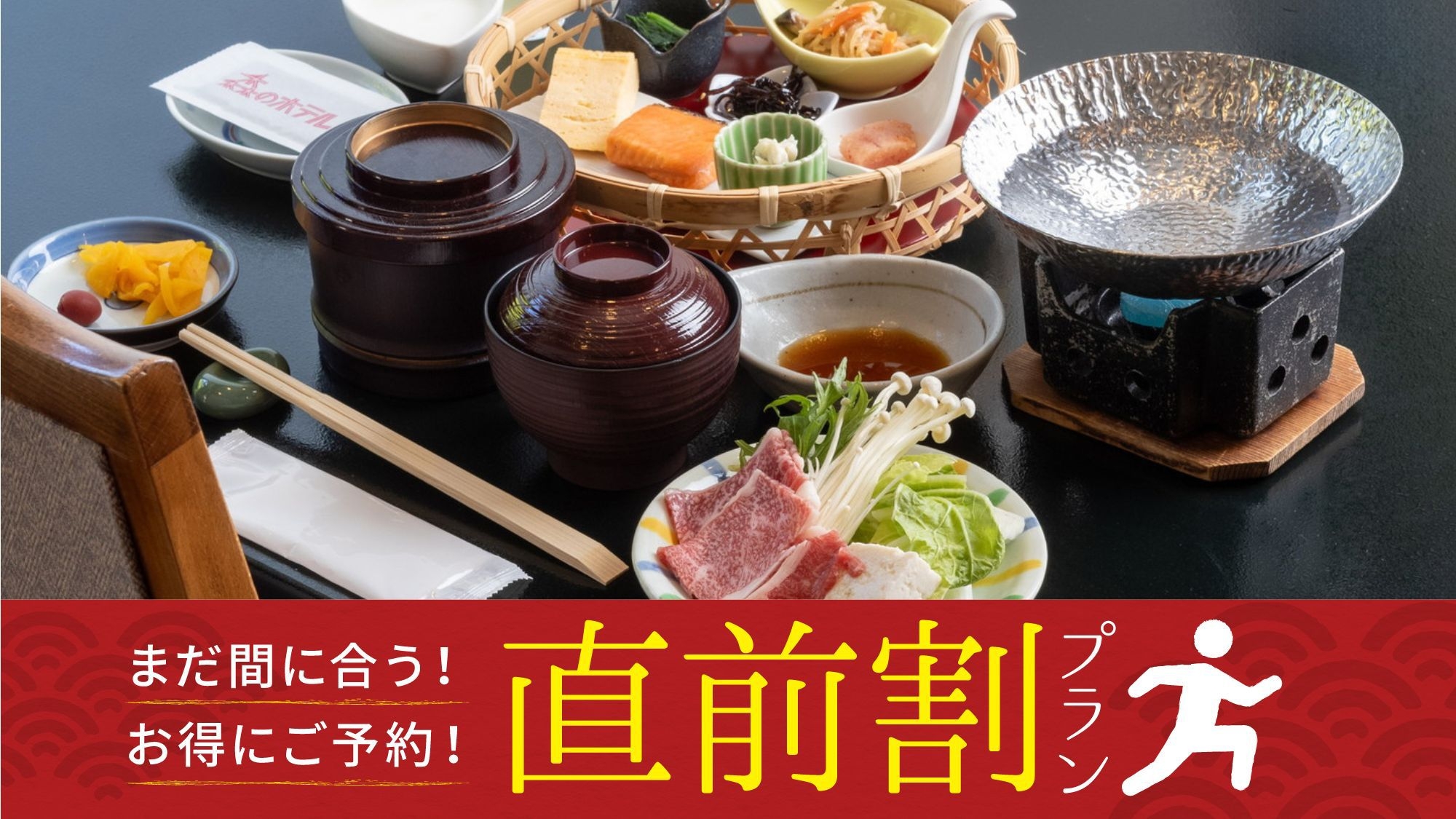 【直前割／朝食付き】おまかせ部屋限定プラン／併設サウナと薬湯風呂が無料！
