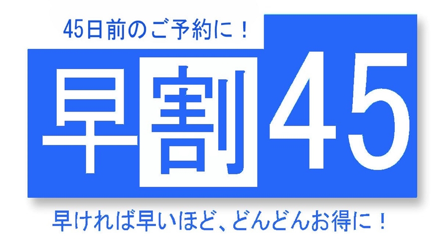 45日前