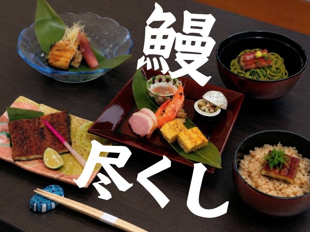 【1日5組限定】土用の丑 鰻会席プラン『1泊2食付き お部屋食』