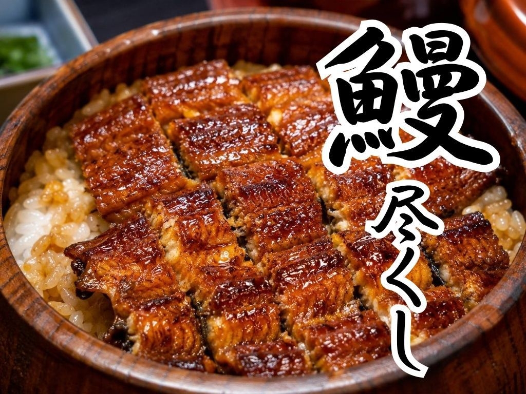 【1日5組限定】土用の丑 鰻会席プラン『1泊2食付き お部屋食』