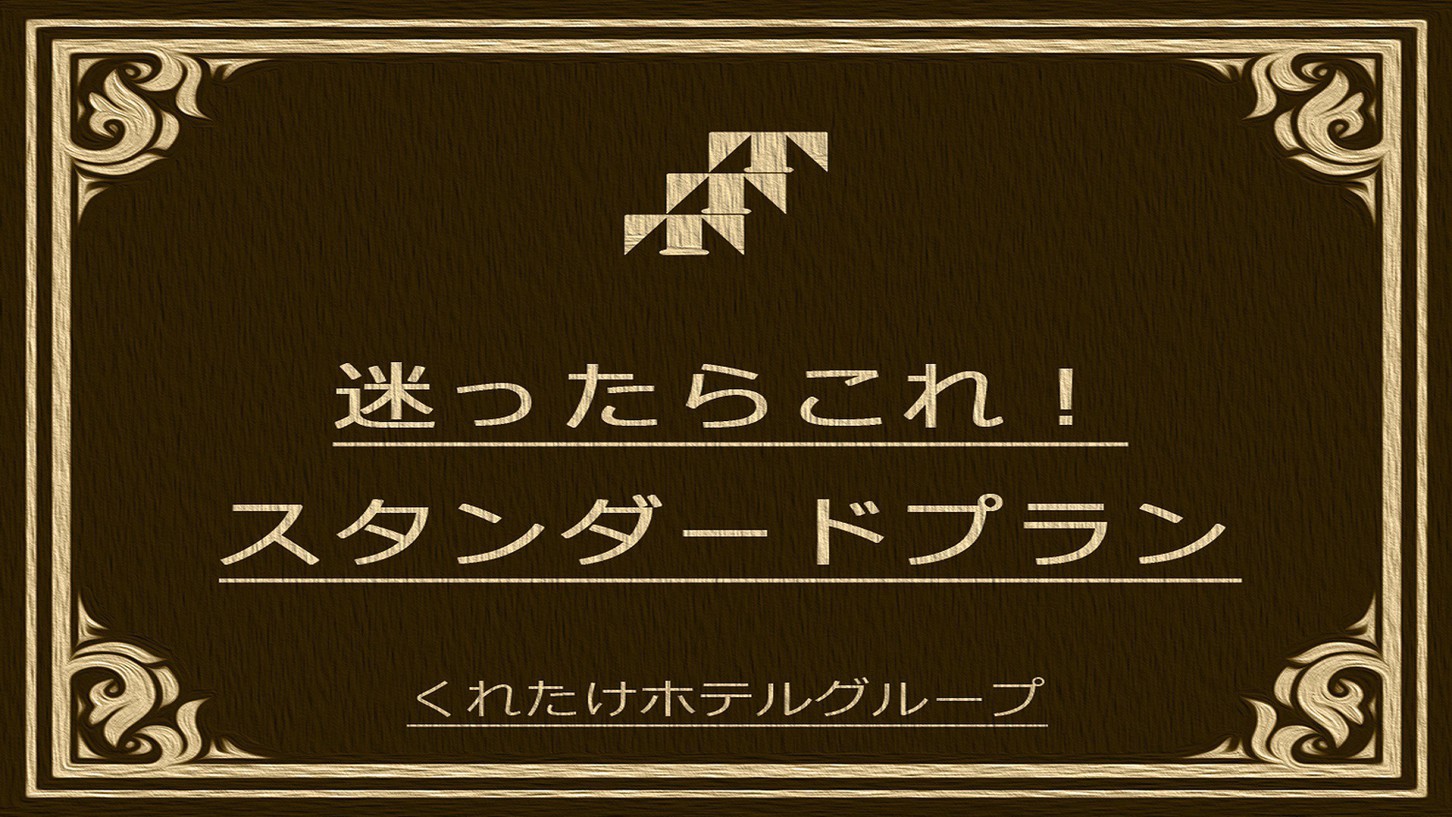 【エースイン松阪おすすめ】ベストプライスプラン☆松阪駅徒歩１分♪朝食無料