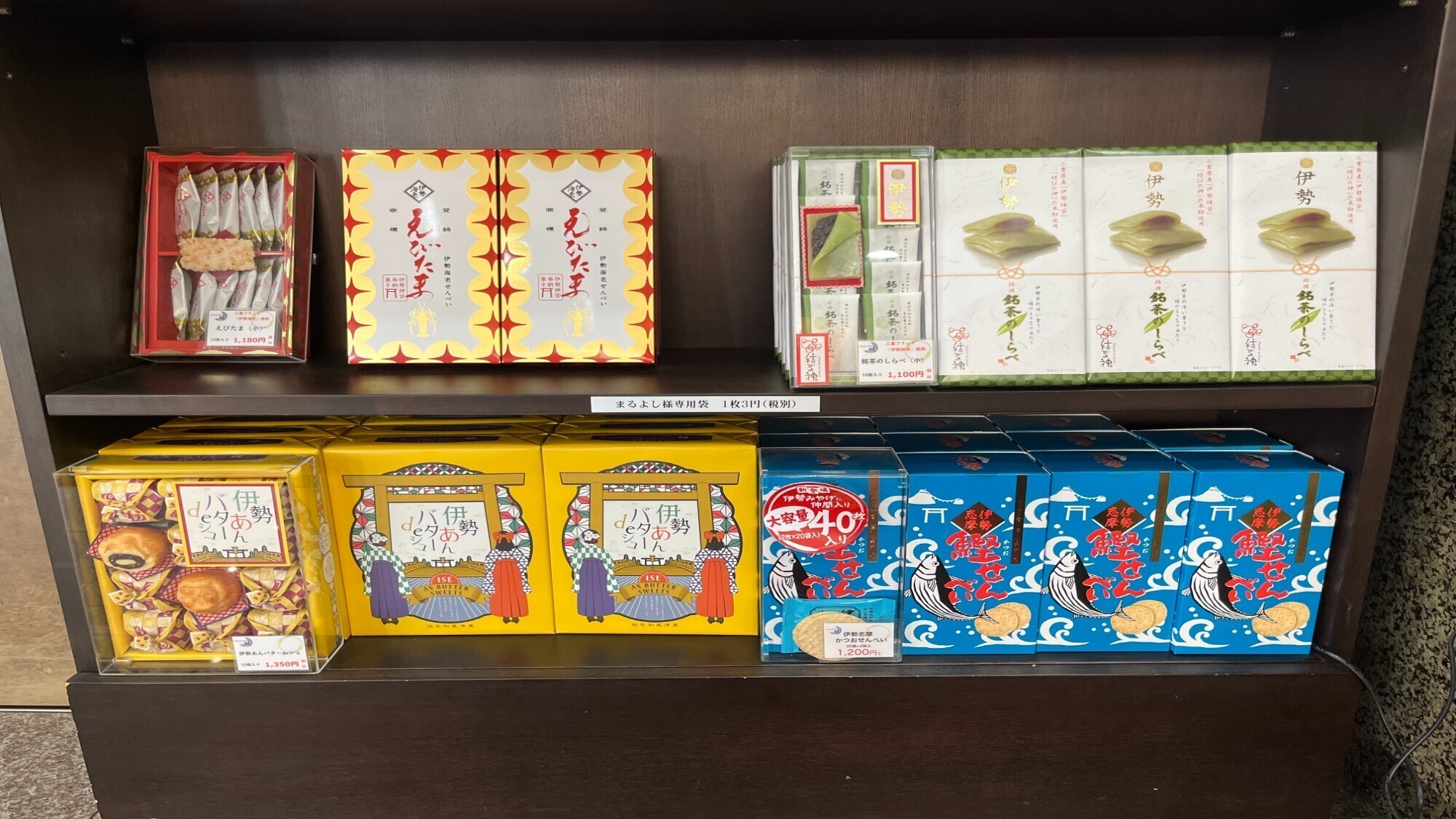 <伊勢銘菓>お土産