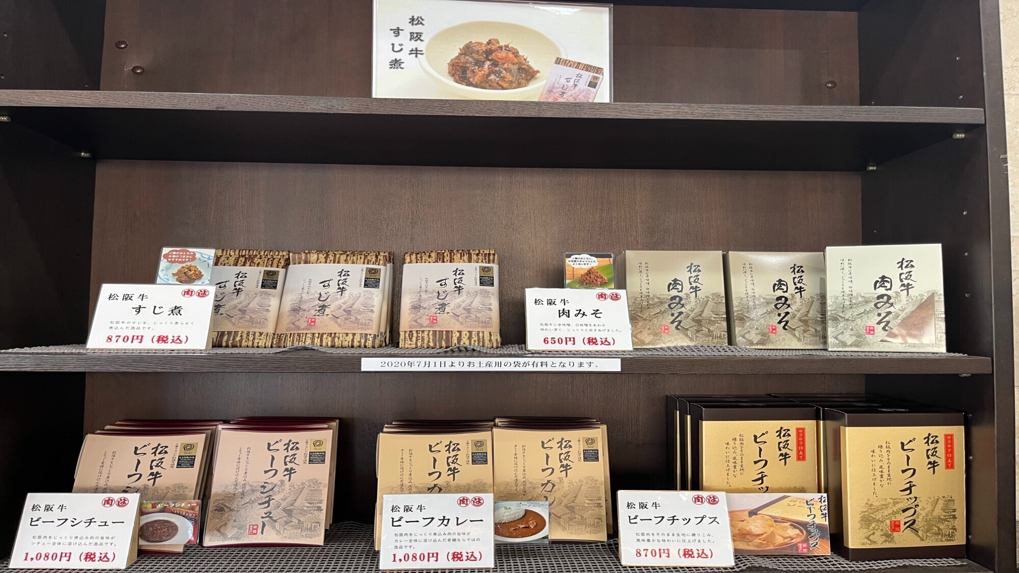 <松阪牛使用>お土産