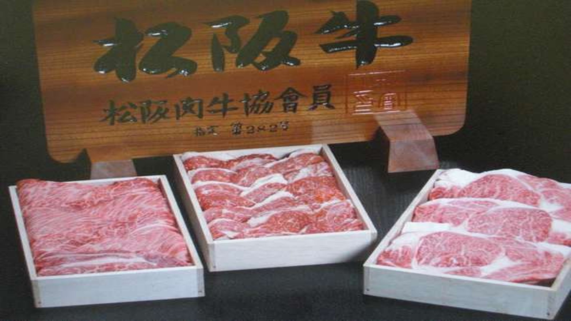 松阪といえばやっぱり世界に誇るプランド「松阪牛」