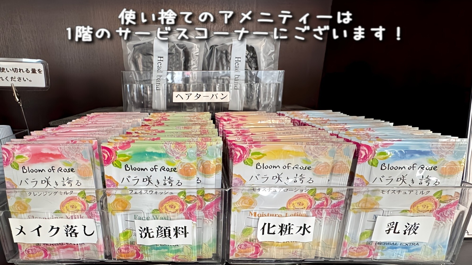 アメニイティーコーナー