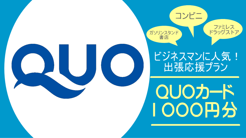 【ＱＵＯカード￥１０００付】いろいろ使えるクオカード付き♪Wi-Fi接続可！朝食は無料サービス！