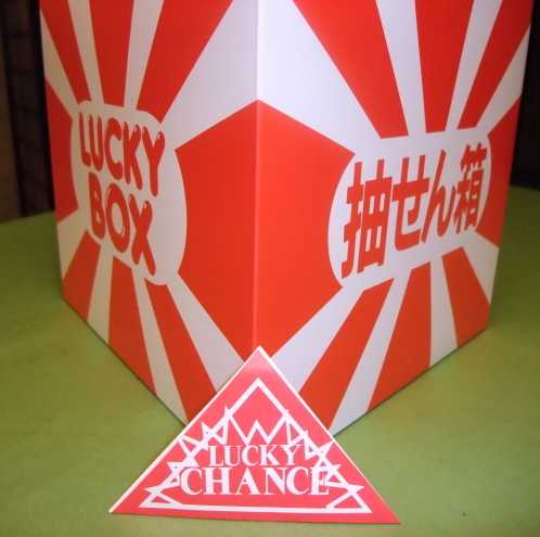 【楽天トラベルアワード2025！受賞記念プラン】★三角くじで特典をゲット★商品＆特典はお客様次第！