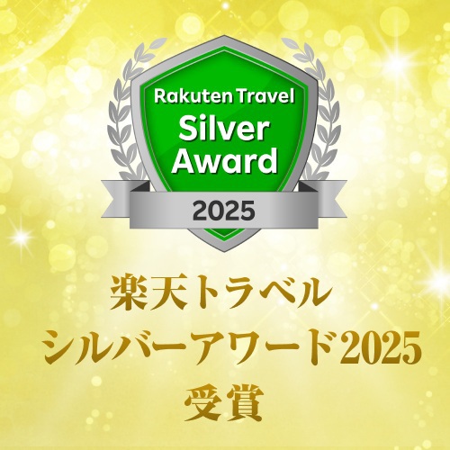1泊2食付【楽天トラベルアワード2025受賞記念プラン】◆貸切風呂５０分付◆