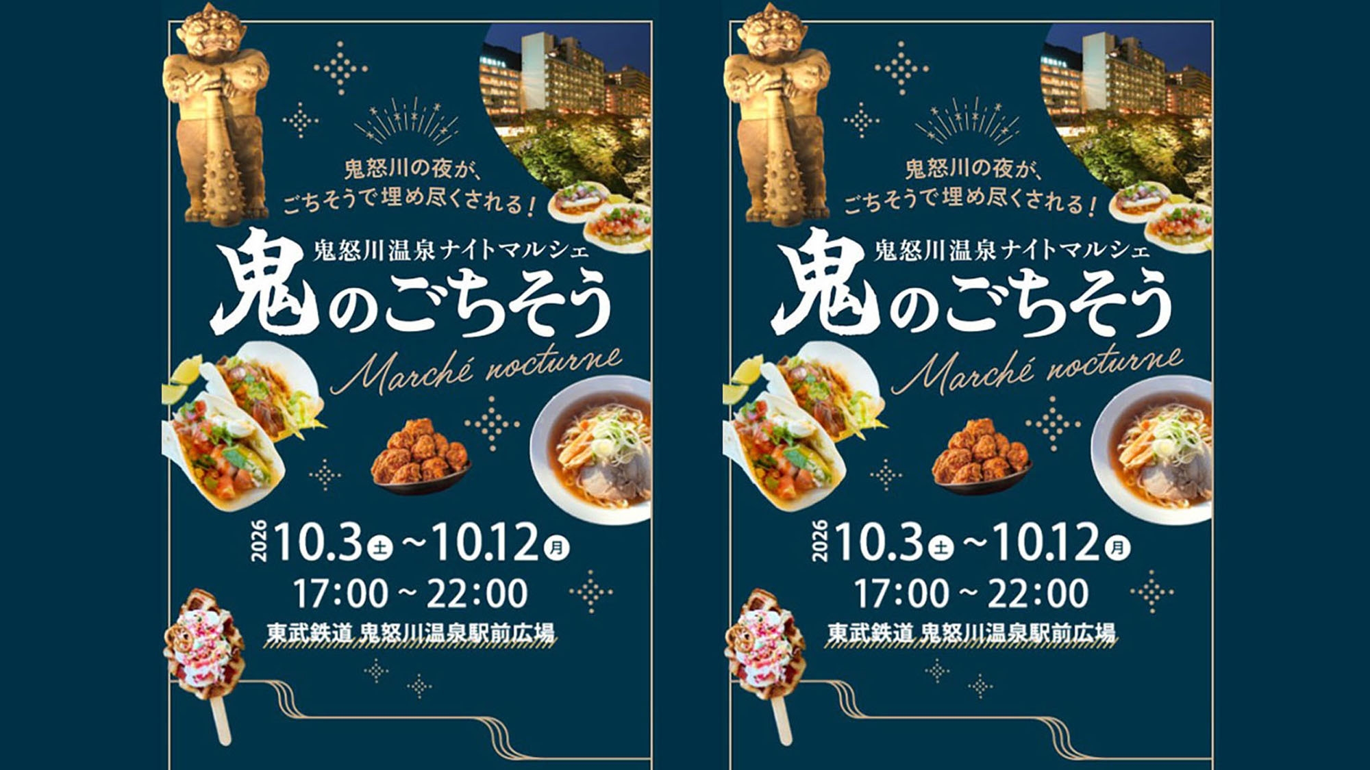 【期間限定】鬼怒川温泉ナイトマルシェ開催！ミールクーポン付プラン＜素泊まり＞