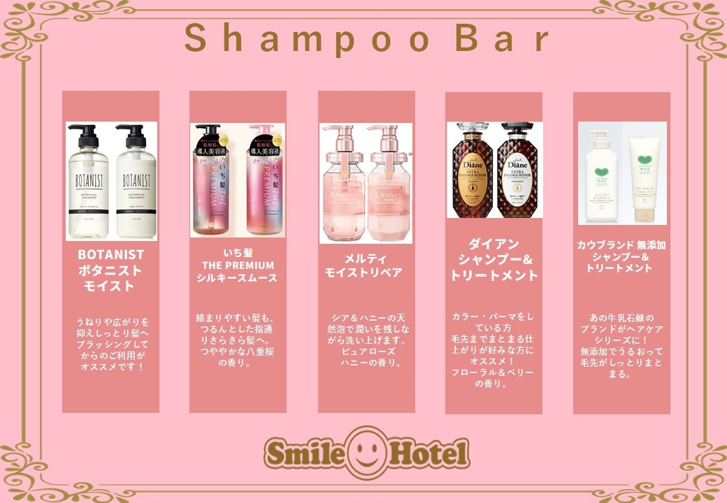 【室数限定】お好みの香りでリフレッシュ♪5種から選べるシャンプー＆コンディショナープラン（朝食付き）