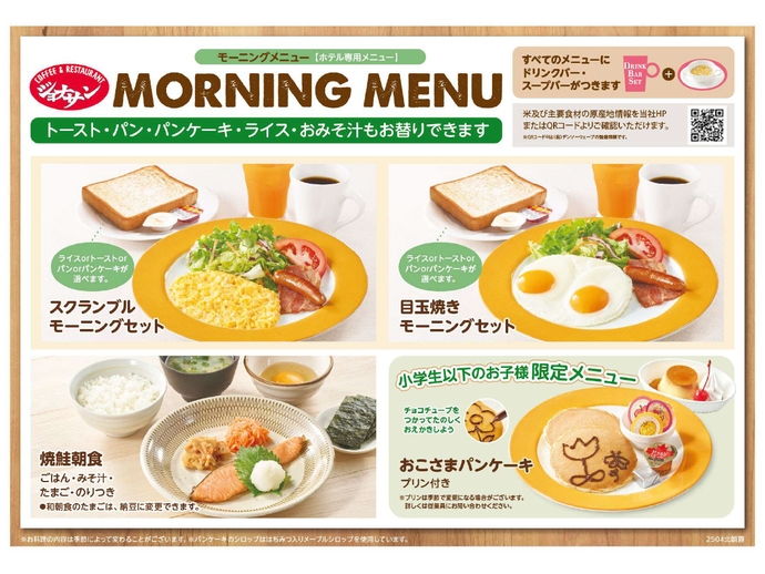 スマイルバリューステイプラン（朝食付き）