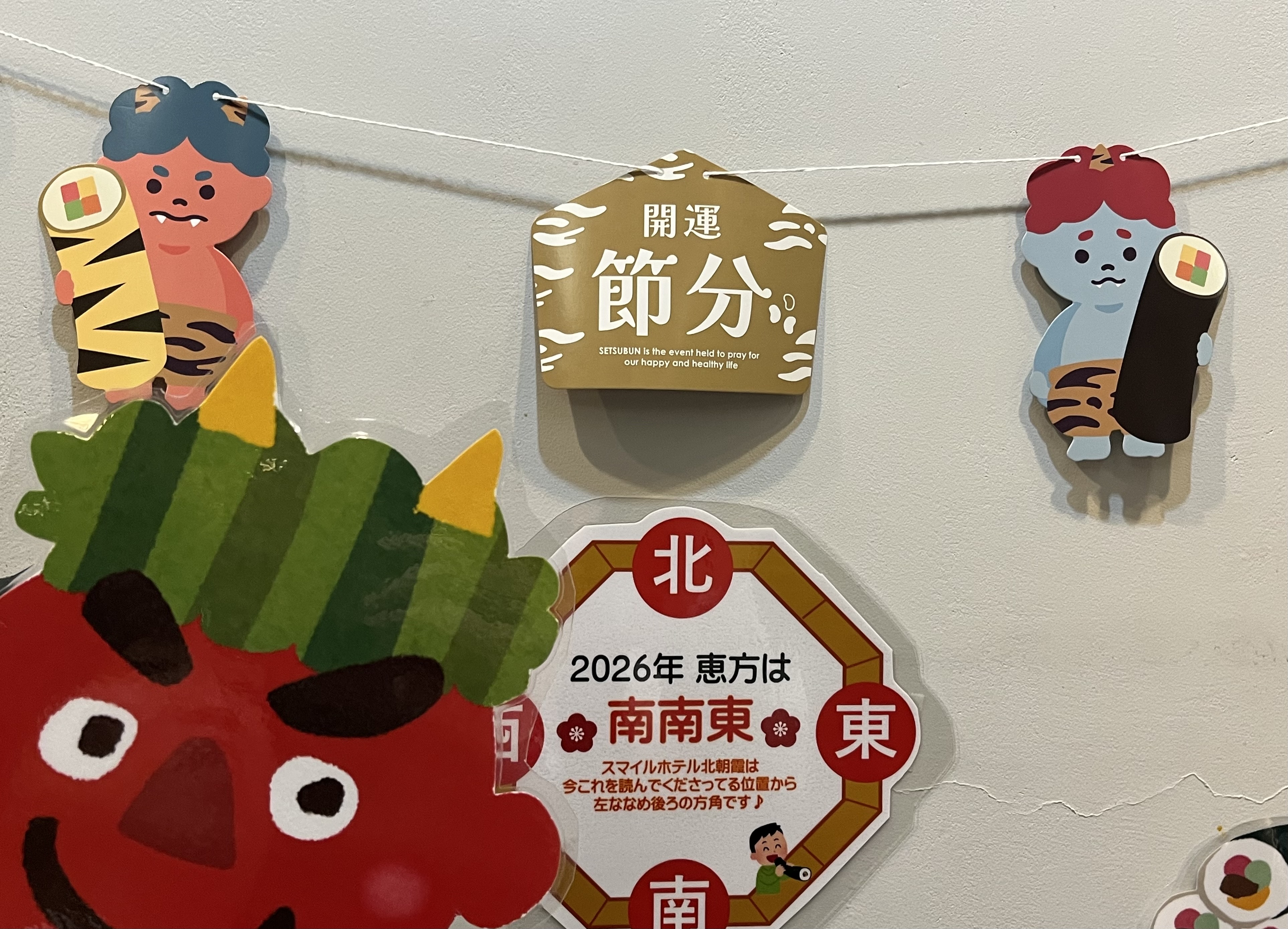 節分は豆まき！恵方巻っ！