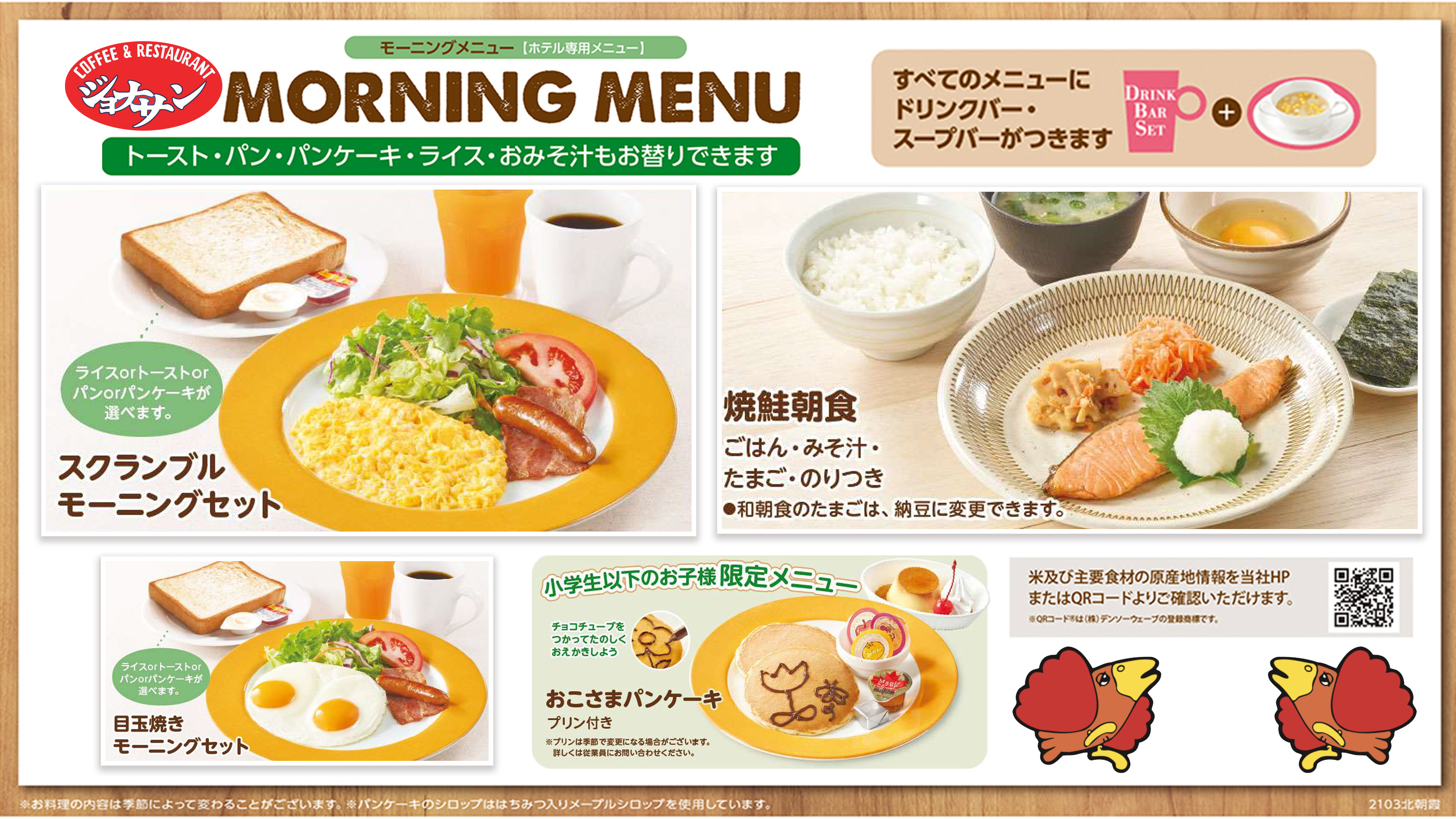 選べる3種類の朝食メニュー