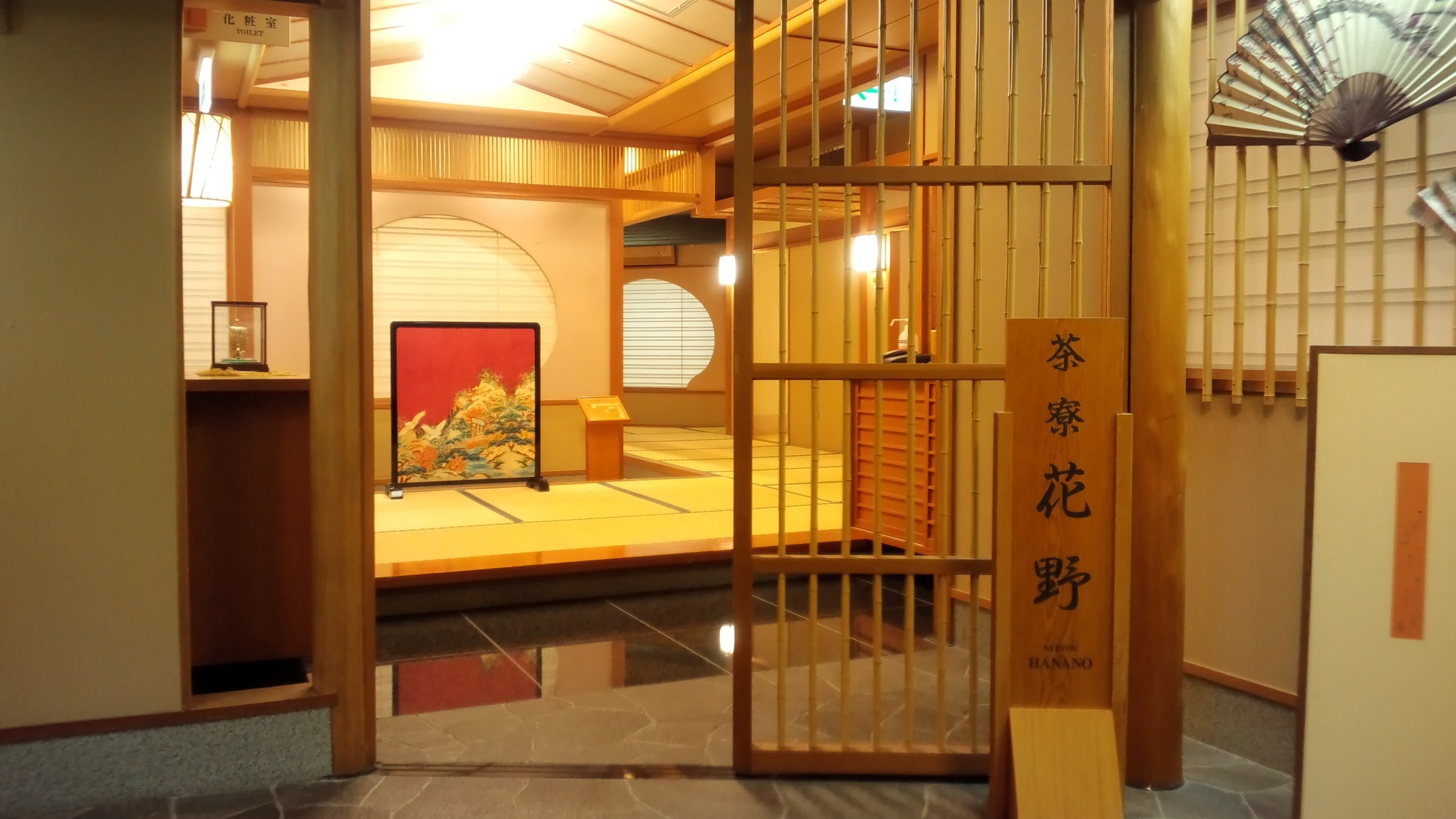 【茶寮花野（さりょうはなの）】個室のお食事処