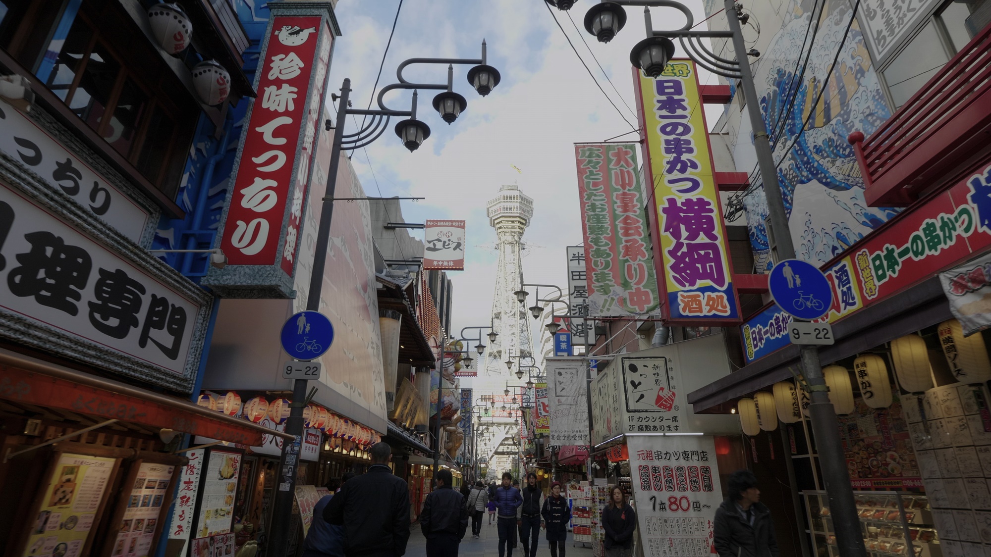 *【周辺観光】最寄り駅から電車でひと駅。新世界も人気の観光地。