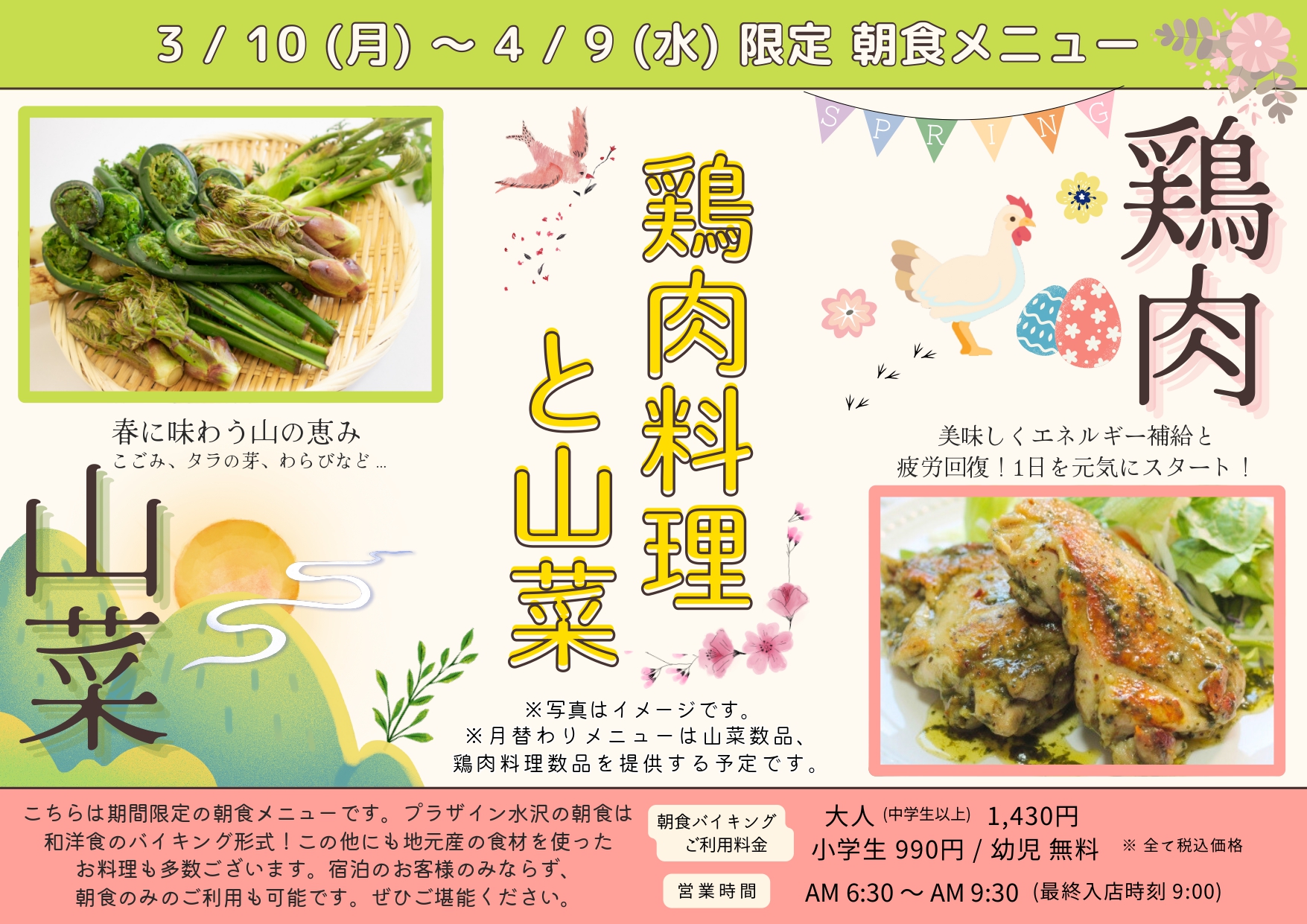 2025年3月朝食 期間限定メニュー