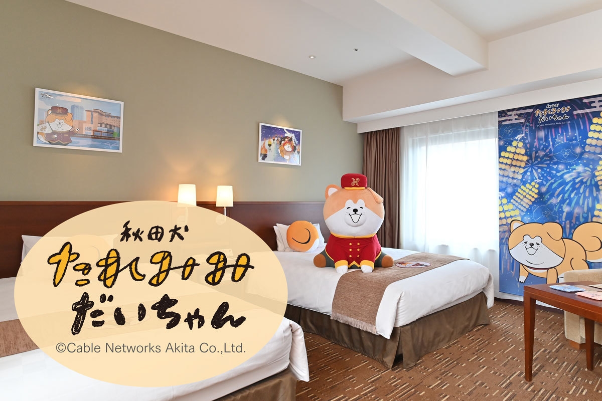 秋田キャッスルホテル開業55周年スペシャル！秋田犬たれみみだいちゃんルーム （コーナーツイン）朝食付