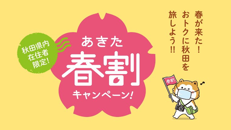 秋田キャッスルホテル 秋田県民限定 あきた春割スペシャルプラン 夕朝食付 秋田車屋 で和食を満喫 楽天トラベル