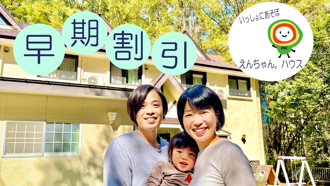 【早期割引】90日前の予約でお1人様1500円OFF！【朝食・夕食・体験付き】家族で生演奏体験♪