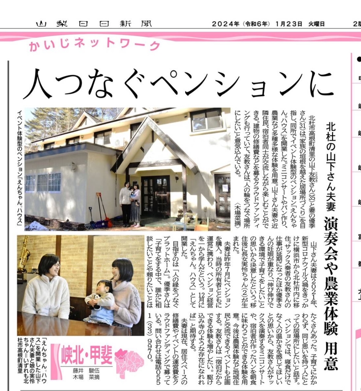 1/23 山梨日日新聞16面