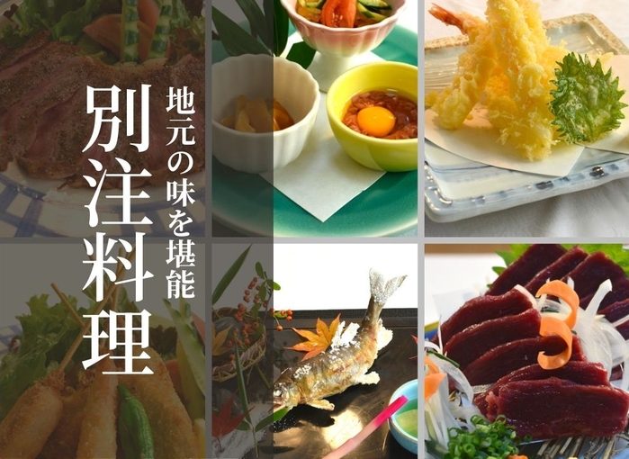 【2食付】那須高原牛の陶板焼き｜旬の恵みと地元素材を活かした会席料理☆貸切温泉露天風呂/当日予約制