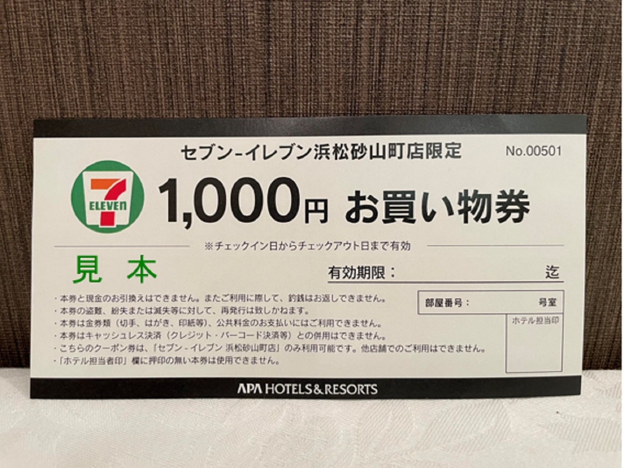 【対象店舗限定・朝食付き】セブン‐イレブン浜松砂山町店で利用頂ける1，000円チケットプラン