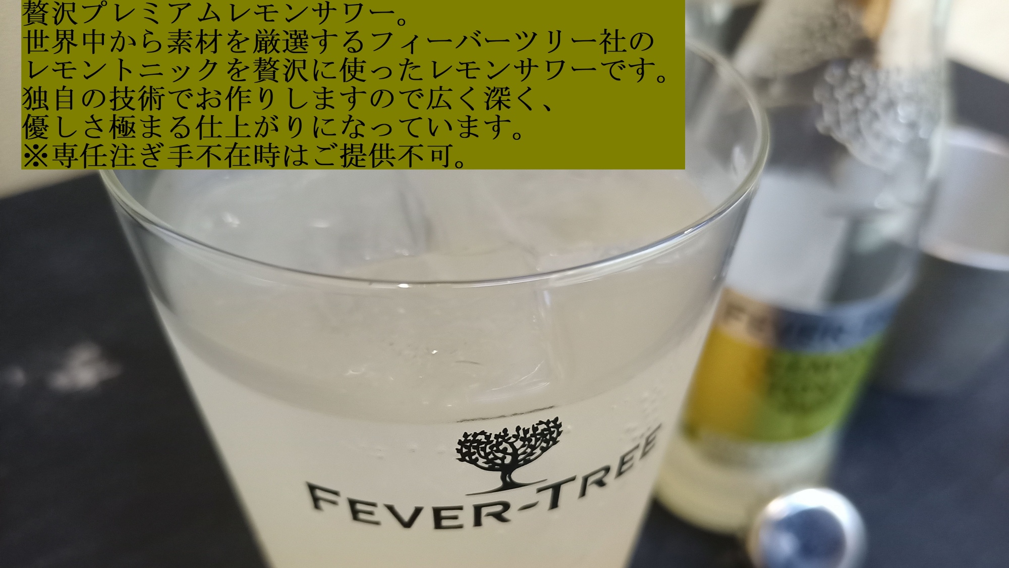 *プレミアムレモンサワー／専任の注ぎ手がこだわりぬいて作る、究極の一杯をご提供※食事会場限定