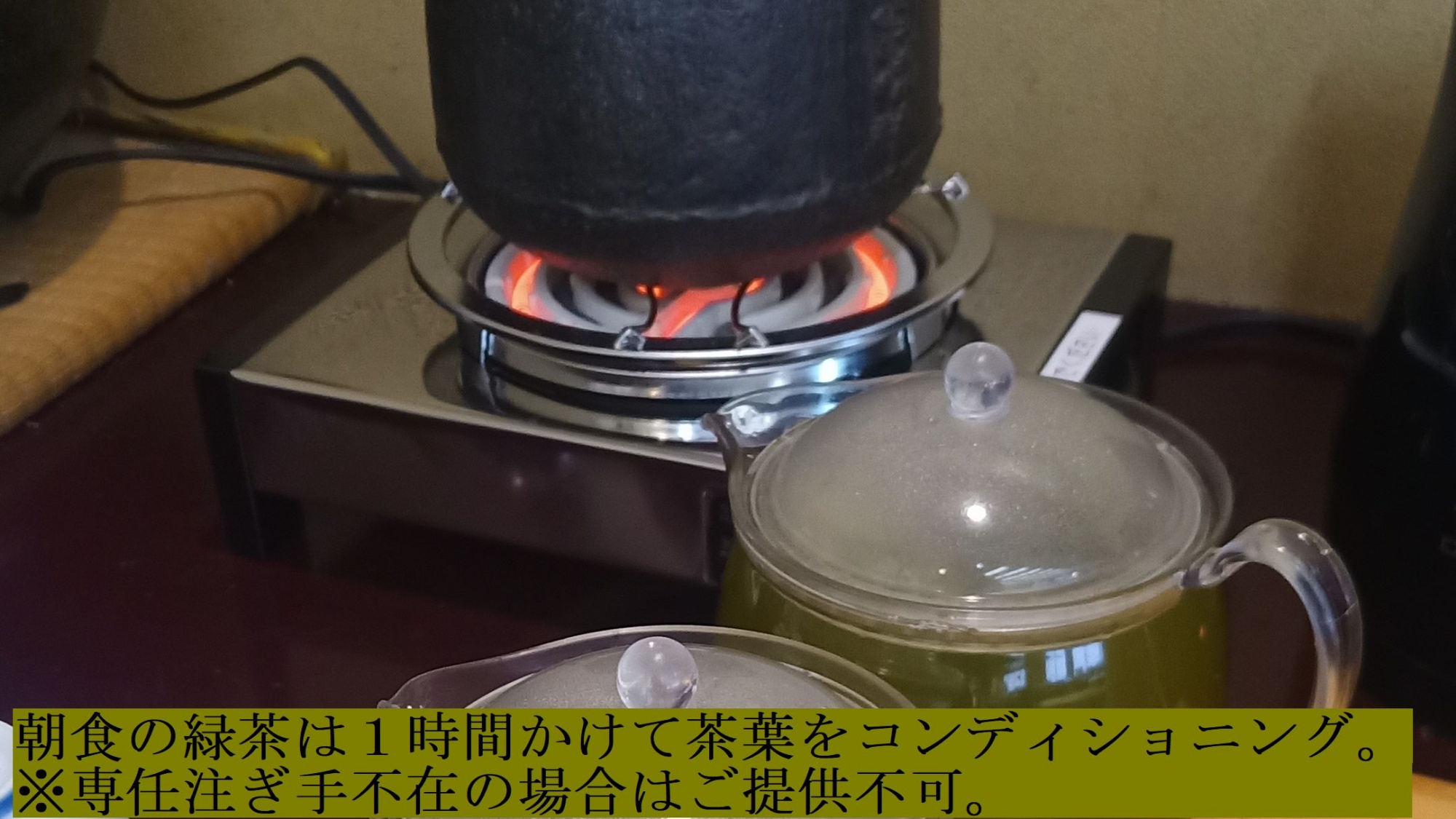*帯入り朝食緑茶／時間をかけて丁寧にコンディショニングされた、香り高いこだわりの緑茶※食事会場限定