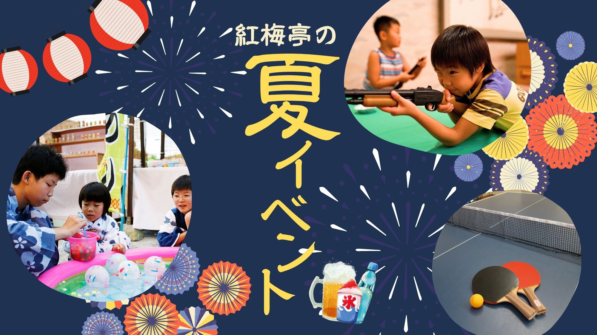 こどもも大人も楽しい♪射的やスーパーボールすくいなど、夏限定の「お祭り縁日」が開催！