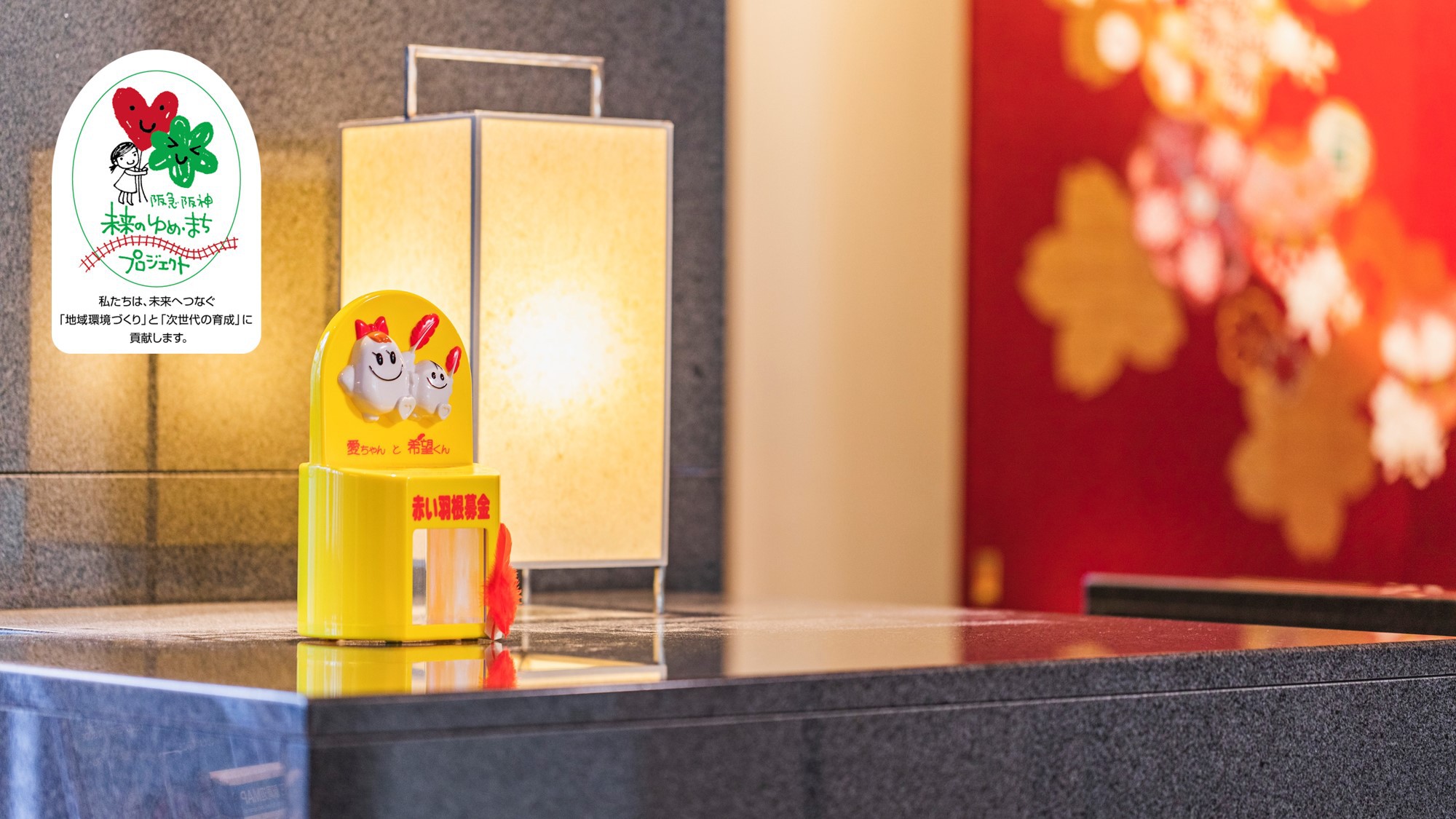 【赤い羽根共同募金（大阪府共同募金会）】ハートフルステイプラン（食事なし）