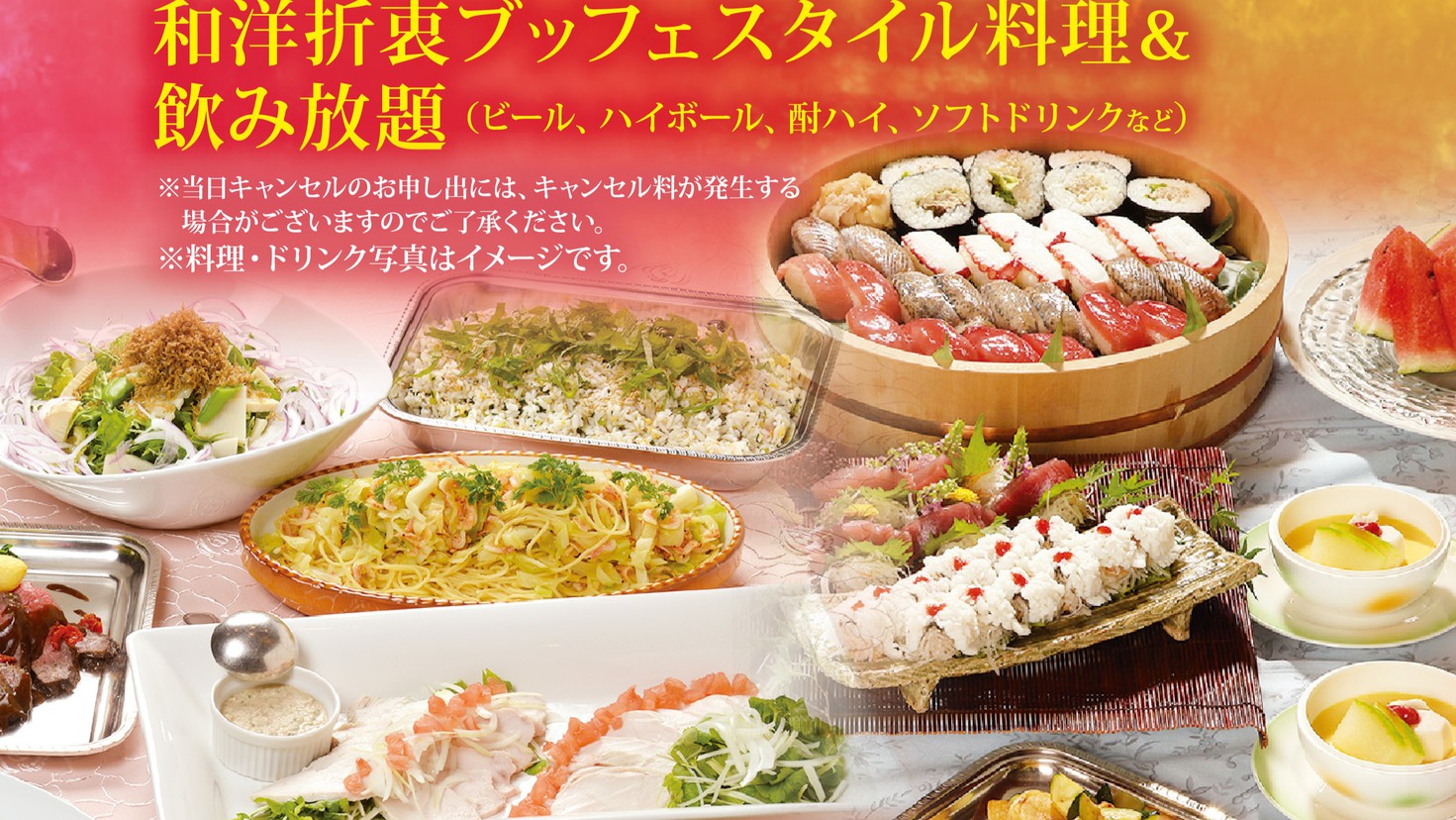 【7/17・18限定】あの名曲を聴きながら！飲んで食べて夏を満喫＜納涼祭＞