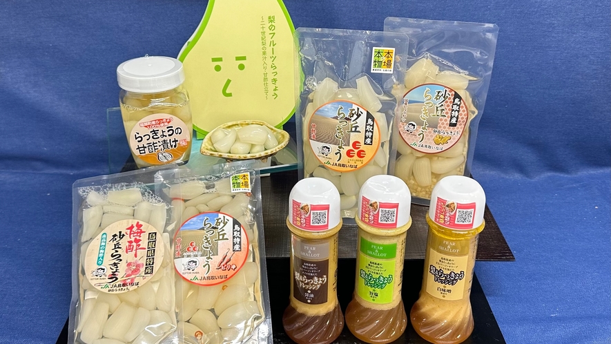 *【売店「アンスール」】鳥取名産らっきょを使ったお土産を多数ご用意しております。