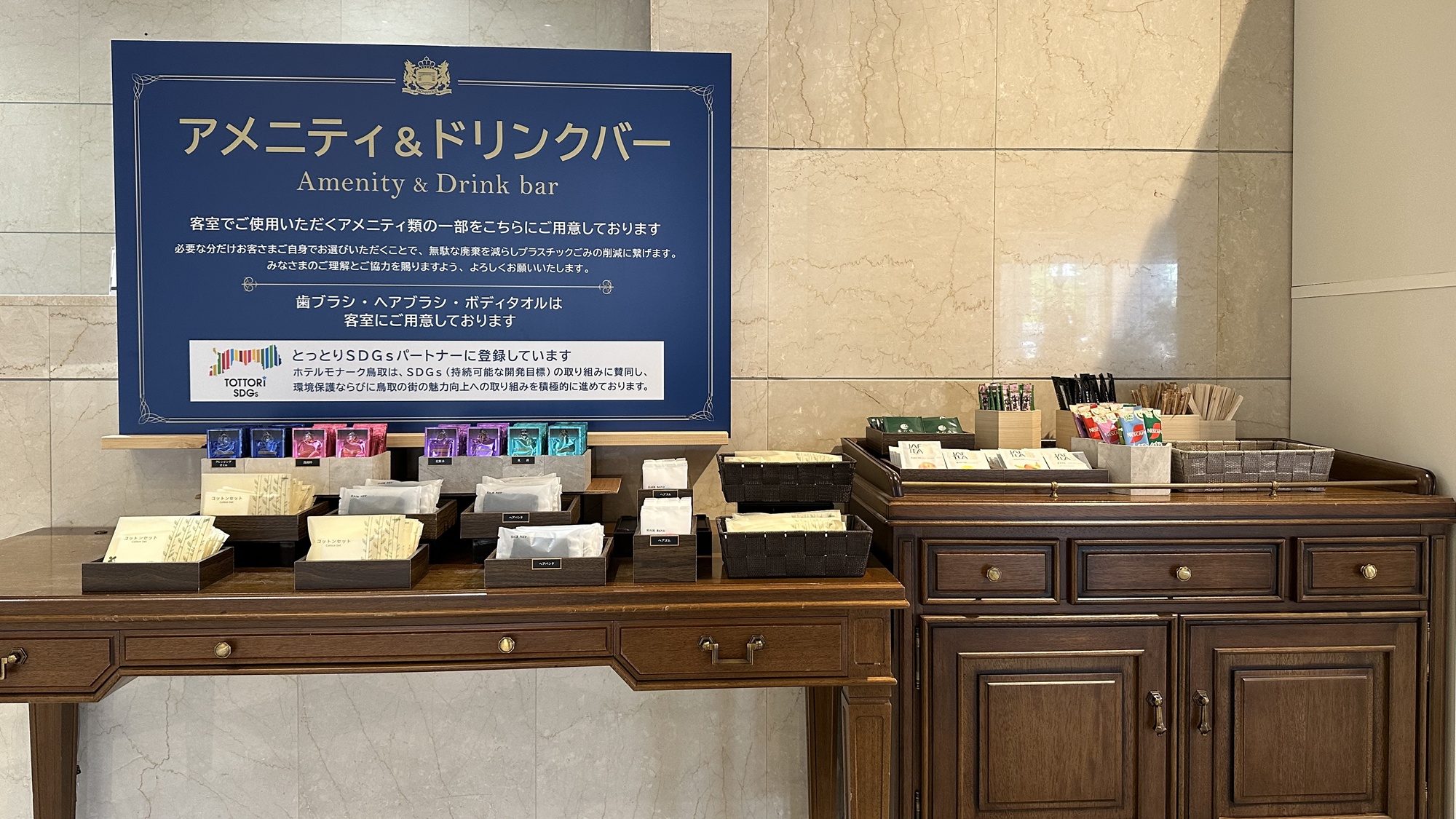 *【アメニティ＆ドリンクバー】フロント横にご用意しております