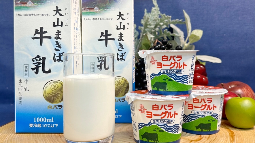 *【朝食一例】鳥取県のソウルドリンク白バラ牛乳！ヨーグルトや牛乳をご提供しています。