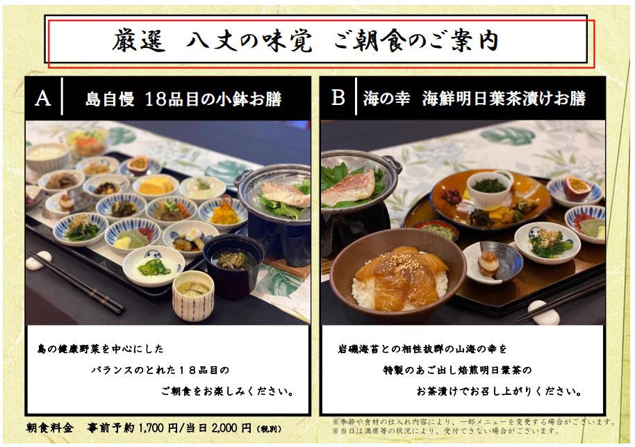 オーシャンビュー！畳の上でゆったり寛ぐ【別館常春】に泊まる【八丈島の味覚を選べる朝食付】